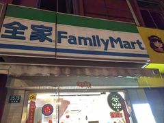-全家便利店(秀沿路店)