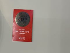 -春家·非遗手工小吃(三墩新天地店)