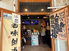 -星星奶冰·汤圆刨冰(甘肃路店)