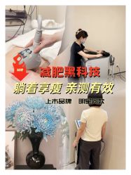 -Fundi张玉珊修身堂·indiba·BTL科技瘦身