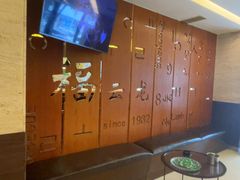 -福云龙(黄河南大街店)