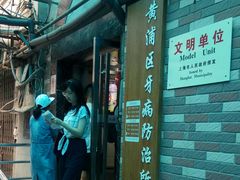 -上海市黄浦区牙病防治所(江西中路门诊部)