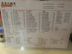 菜单-刘森记面家(桂林街店)