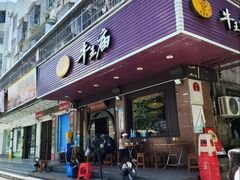 -牛王庙(龙华花园店)