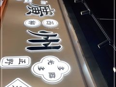 -小螺大作·螺蛳粉火锅(林和西店)