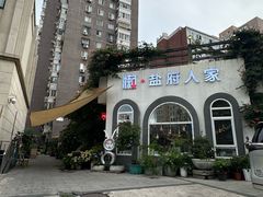 -懒人盐府人家·自贡大麻鱼(安贞店)