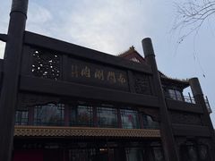 -南门涮肉(通州大船店)