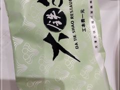 -大铁勺新津菜(迎水道店)