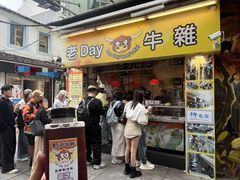 -老day牛杂(官也街总店)