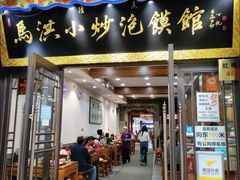 -马洪小炒泡馍馆(钟楼回民街店)