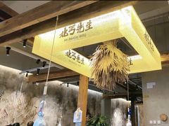 -北丐先生·野馄饨烧烤(泰达E街区店)