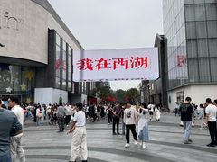 -杭州湖滨in77