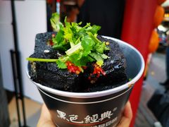 -黑色经典臭豆腐·湖南特产(步行街店)