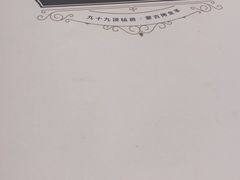 -九十九顶毡房(阜石路店)