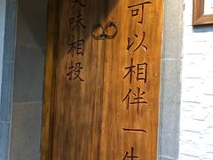 -品腐记·豆腐王朝(老门东总店)