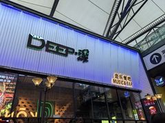-DEEP·美式餐吧(五棵松华熙LIVE店)