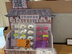 -阮大兴糕团(滨江宝龙店)