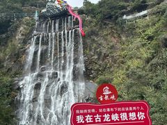 -古龙峡云天玻霸