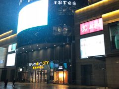 -圆融购物中心(南天成路店)