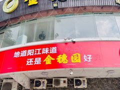 门面-张家卫·阳江菜·小海鲜(肥婆湾桥店)