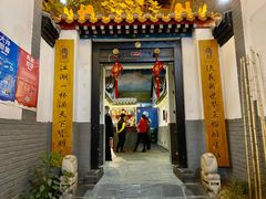 门面-炑羊香烤全羊(西三旗店)