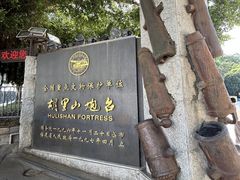 -胡里山炮台