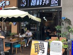 -金石陈朝鲜拌饭(东城万达店)