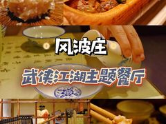 -风波庄(罍街分舵)