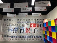-深圳失恋博物馆再见前任(汇商名苑店)