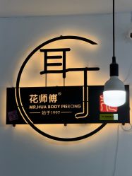-花师傅