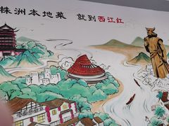 -西江红·株洲本地菜(滨江南路店)