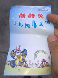 价目表-酷酷兔少儿拓展天地