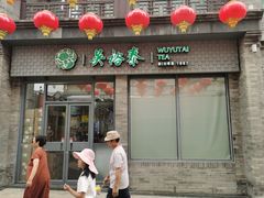 -吴裕泰茶庄(前门大街店)