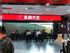 -永和大王(中关二店)