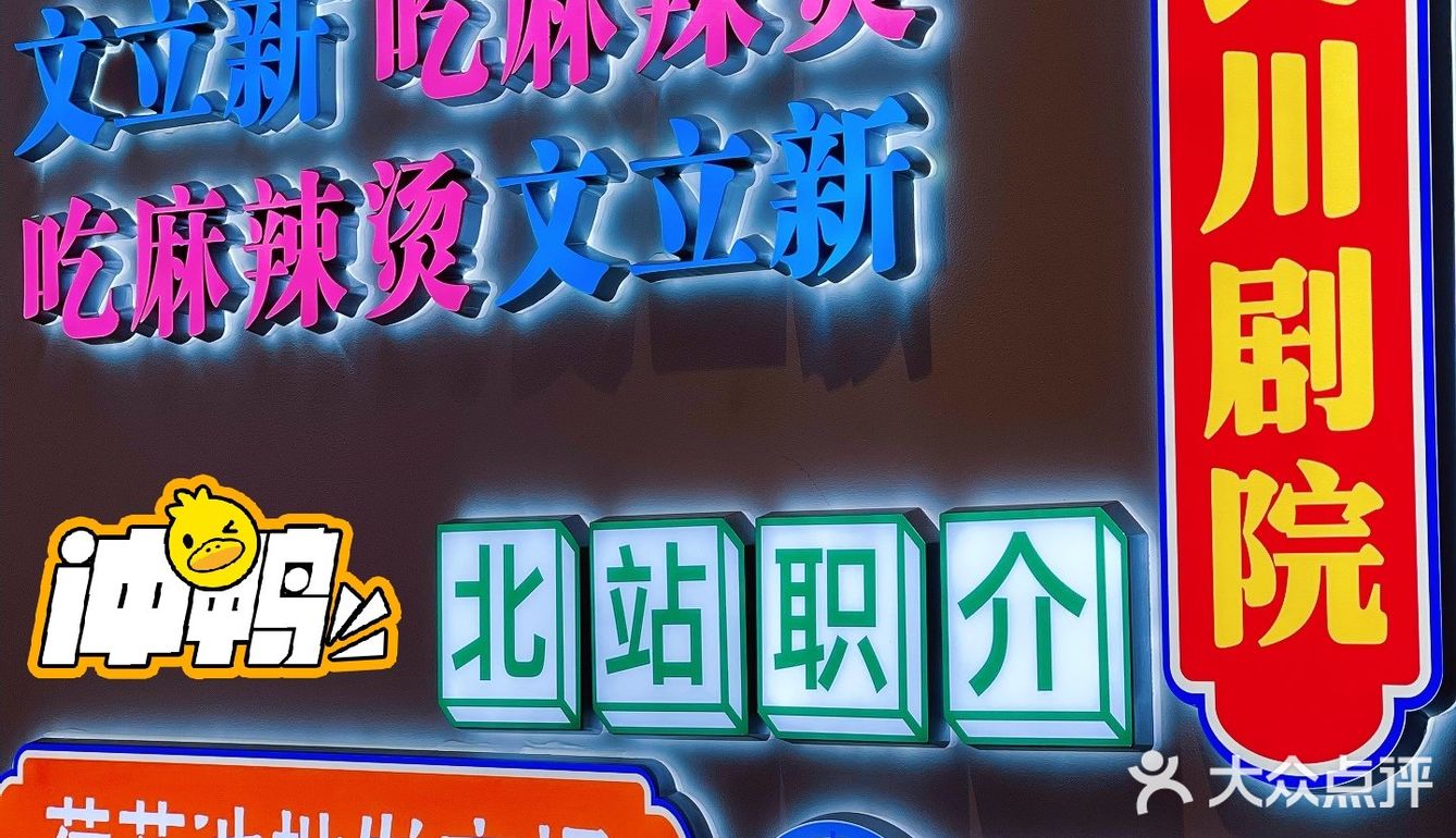 探店Ⅰ文立新秤盘麻辣烫🥗限时8.8折💰