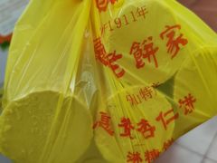 -惠赞老饼家(逢源商业街店)