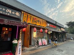 -王氏炉匠·烧鸟放题自助(三里屯店)