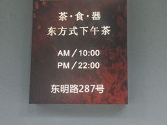 -朴物良社(东明锦园店)