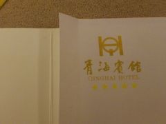 android_upload_pic-青海宾馆