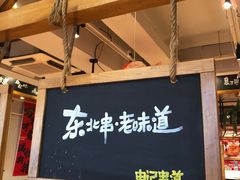 -申记串道(中街店)