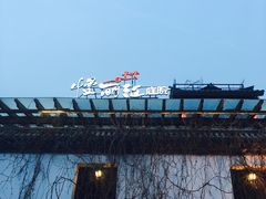 -慢丽江·云南野生菌土鸡锅(付家庄店)
