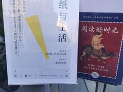 -思南书局(复兴中路店)