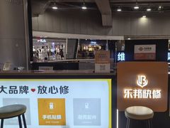 -乐邦快修手机电脑维修回收(打浦桥日月光店)