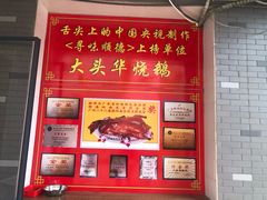 -黄连大头华烧鹅店(大良店)