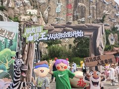 -西霞口神雕山野生动物世界