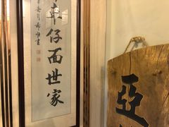 -亞婆井·劲抽面食(铂顿城店)