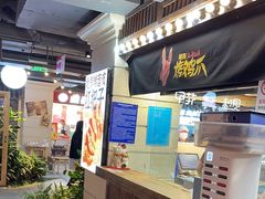 -乐彡炸串·烤苕皮(西单华威约饭街店)
