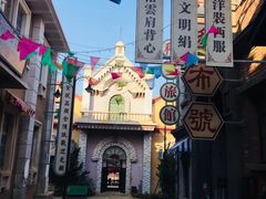 -清风小镇闯关东影视基地
