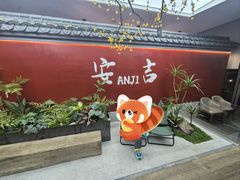 -食光慢宴·安吉土菜馆