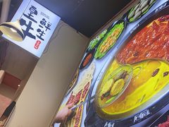 -皇牛鲜生·牛爱牛鲜牛肉自选火锅(晋吉北路店)
